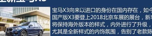 2018年北京国际车展 值得关注的SUV车型