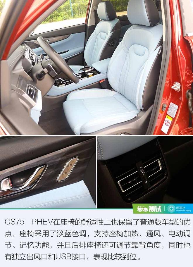 平日通勤用纯电模式即可 试驾新款长安CS75 PHEV