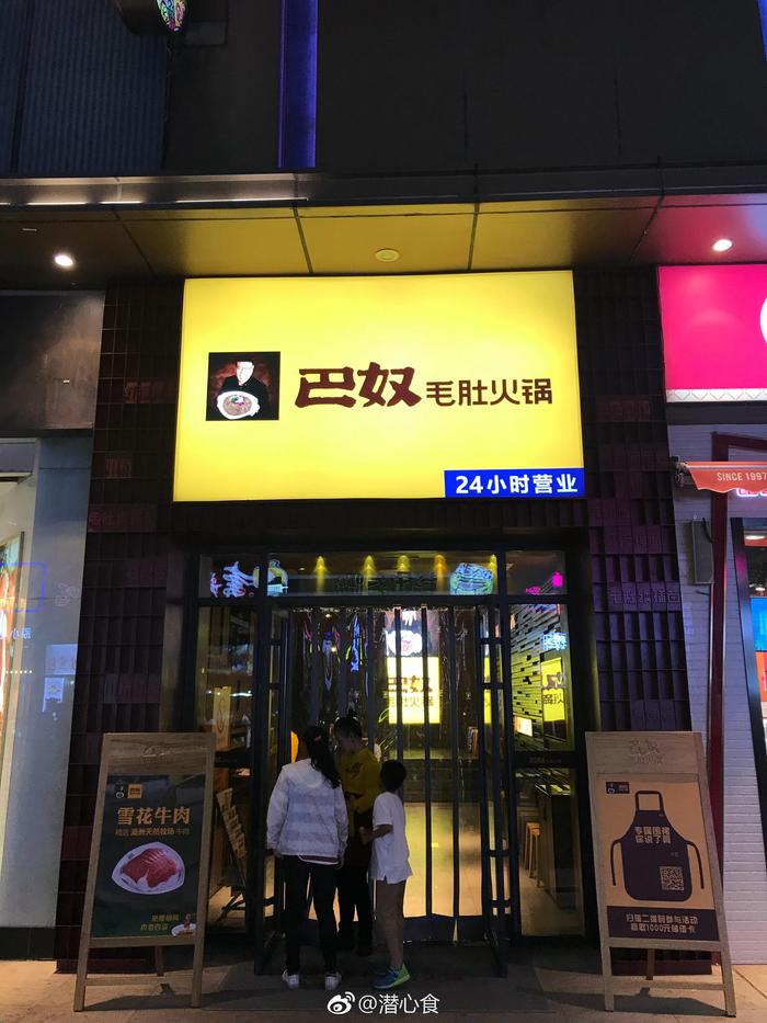 巴奴毛肚火锅中原万达店