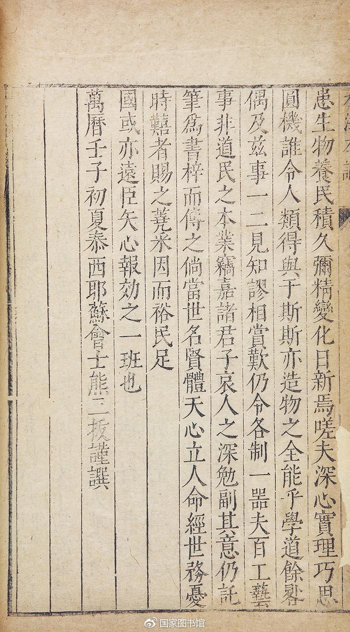 馆藏品鉴 | 明万历刻本《泰西水法》六卷