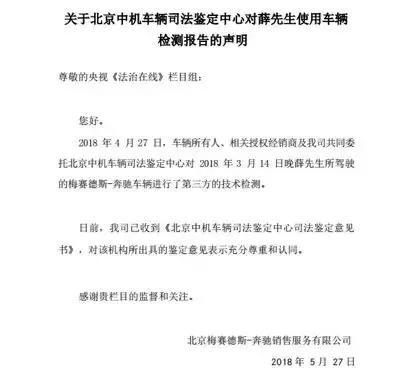 这出闹剧不应止于司法鉴定，奔驰不能和薛先生私了