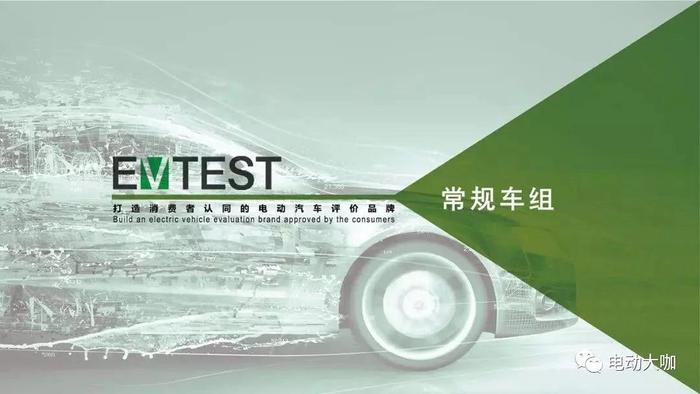 中汽研2018年首批电动汽车测评结果出炉 风神E70夺最高分？
