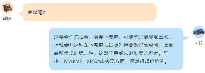 30万的荣威！MARVEL X真值得买？