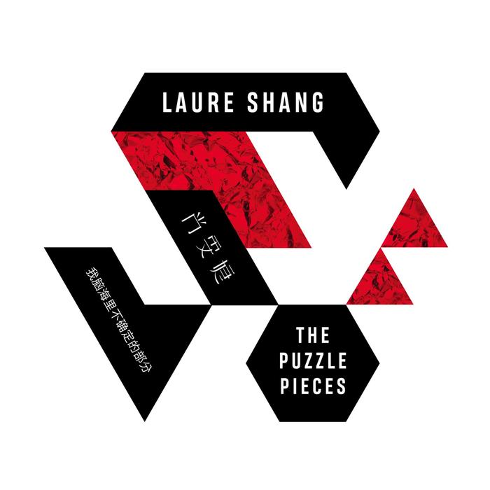 尚雯婕《The Puzzle Pieces》上线 定义绝无仅有先锋实验电子乐