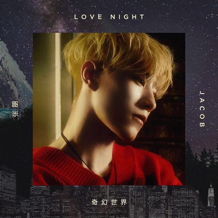 Jacob张朋《奇幻世界LoveNight》MV预告公开 音乐告白520