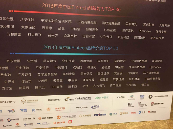 涌泉金服跻身2018中国金融科技品牌价值top50强
