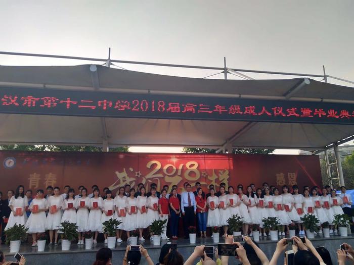 武汉市第十二中学2018届高三年级成人礼仪式成功举行