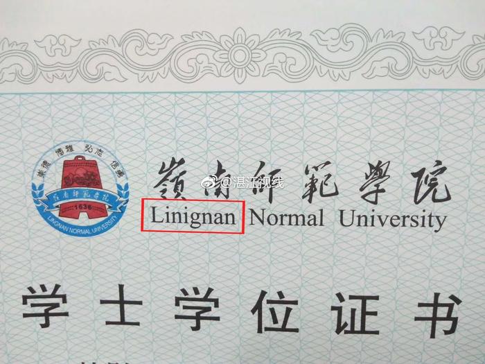 大乌龙！湛江某高校竟把学位证英文名印错了！<span class=