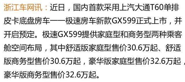 大通T60单排皮卡底盘打造，极速房车新品房车价格30.6万起！