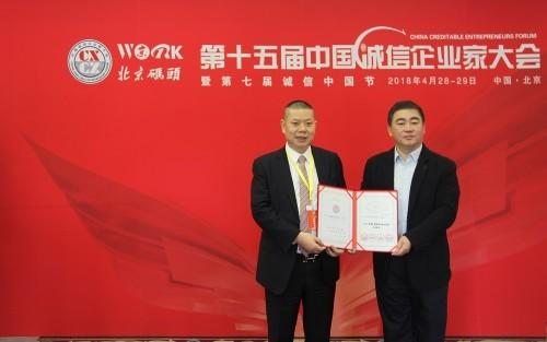 聚马飞腾参加企业家大会，荣获“2018年度诚信示范单位”奖项