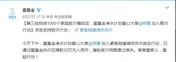 寿光水灾紧急救援，小沈阳、杨幂、迪丽热巴等人让人赞叹不已！