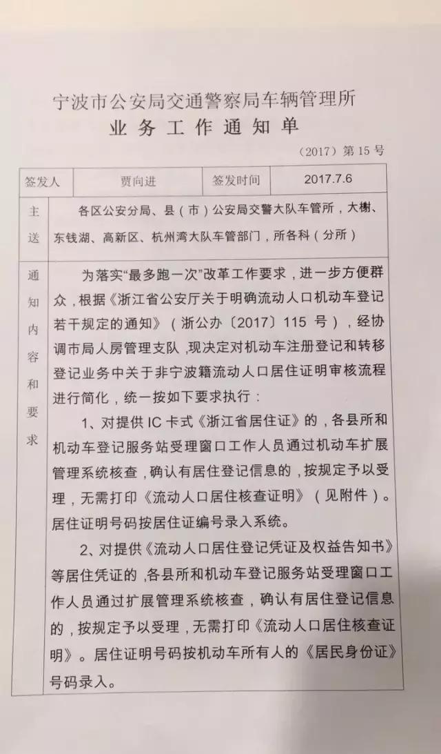 好消息，外地流动人口今后在浙江上车牌方便多了