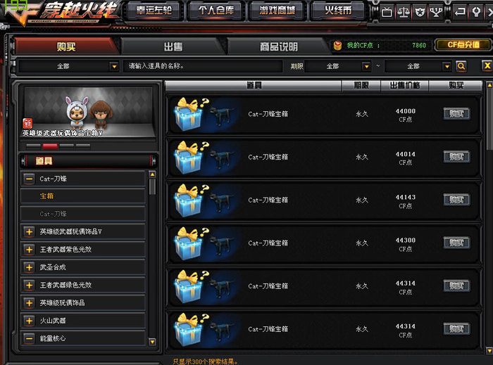 穿越火线交易所