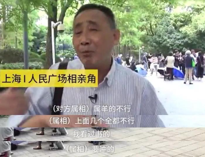 今朝上海 | 月薪六千还要求对象漂亮，老爷叔替女儿相亲7年狂吐槽！网友：见过月薪两千嫌弃行长女儿的！