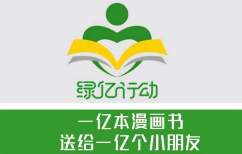“中国环保漫画第一人”黄志涌在京举办绿亿行动环保精英午宴