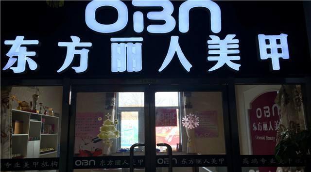 美甲加盟店排行榜