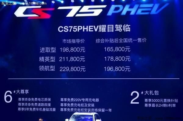 不到20万的高品质插混SUV 长安CS75 PHEV正式上市