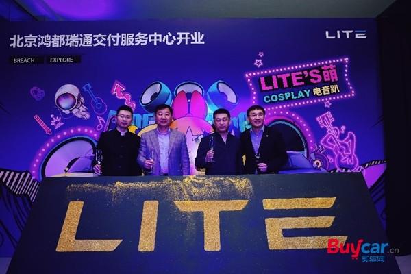 1+1+1渠道模式落地  LITE首家交付体验中心落户北京