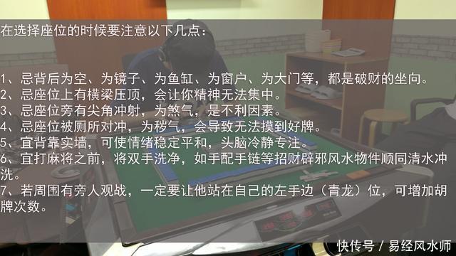 2018年5月份每日打麻将好运极旺的“财位”“孤位”在什么地