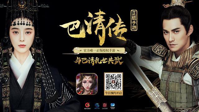 《巴清传》同名正版手游，揭开大秦女“土豪”的传奇人生