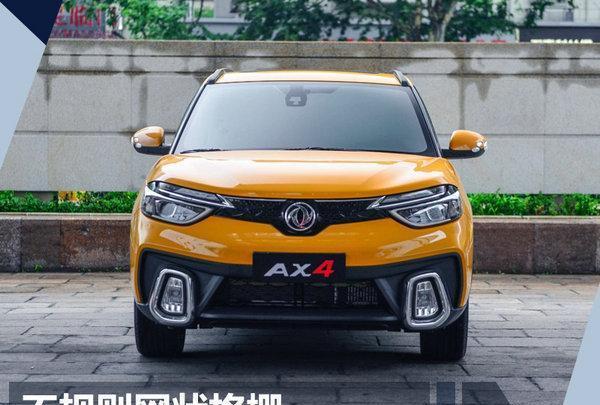 东风风神新SUV-AX4明日上市 预售7-11万