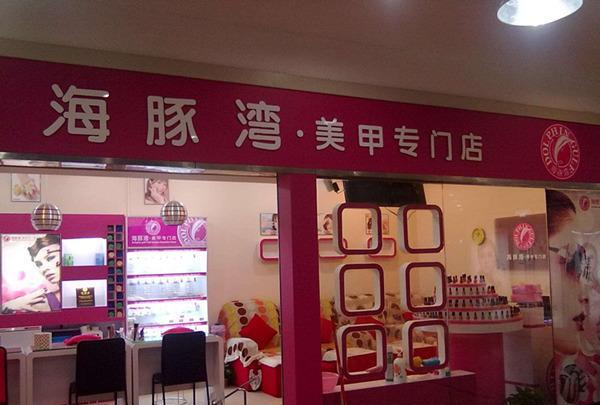 美甲加盟店排行榜