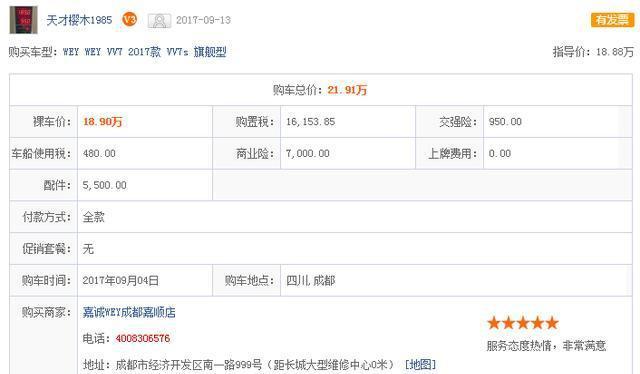 月销量7197的VV7大热    8月车主提车均价18.89万