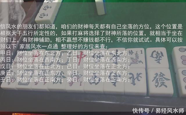 2018年5月份每日打麻将好运极旺的“财位”“孤位”在什么地