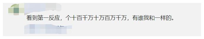 黄毅清炫富简单粗暴，直接晒银行存款，网友：这是多少钱？