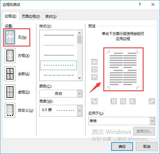 Word图表美化技巧：巧设Word表格样式让文档与众不同