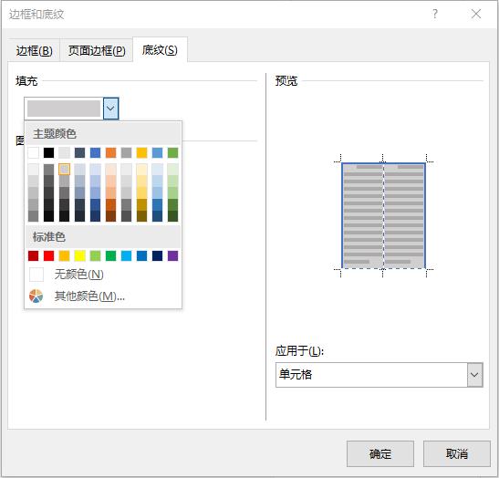 Word图表美化技巧：巧设Word表格样式让文档与众不同