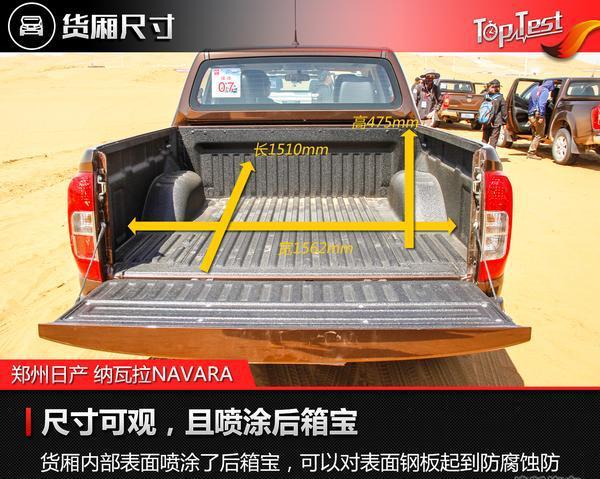 外观时尚/内在实用 试驾郑州日产纳瓦拉NAVARA