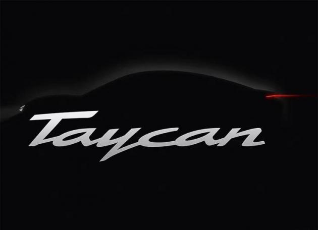 保时捷Taycan将于2019年秋首发 续航500km