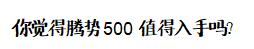 为了测试腾势500能跑多少公里，我们被抛锚在台风里