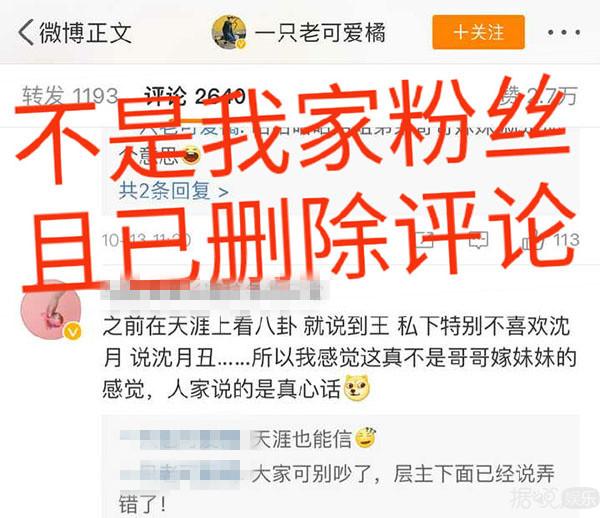 因为沈月，胡一天和王鹤棣两方粉丝开SI起来了