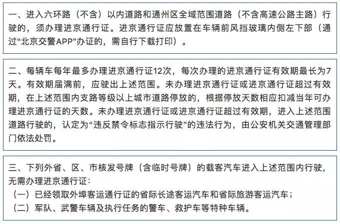 景逸X5全国试驾挑战赛；外地车进京证每年限办12次