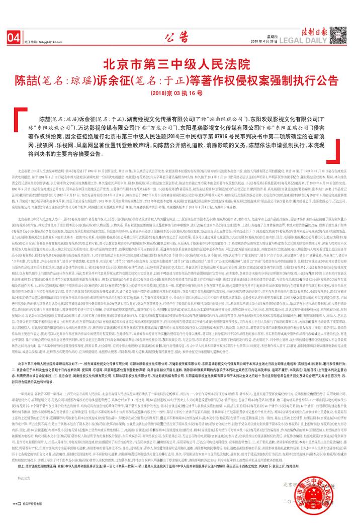 法制日报刊发琼瑶诉于正著作权案强制执行公告