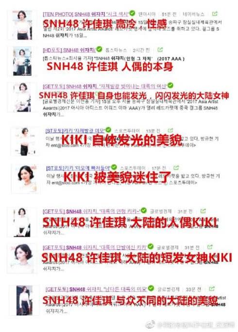 SNH48许佳琪被封“国民村花”，霸占韩国社交媒体热搜