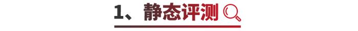 近5米长，舒适度同级无敌，这款18.99万起的车值不值？