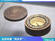 北京车展“风水学”：展馆这么大，金角银边都归谁了？