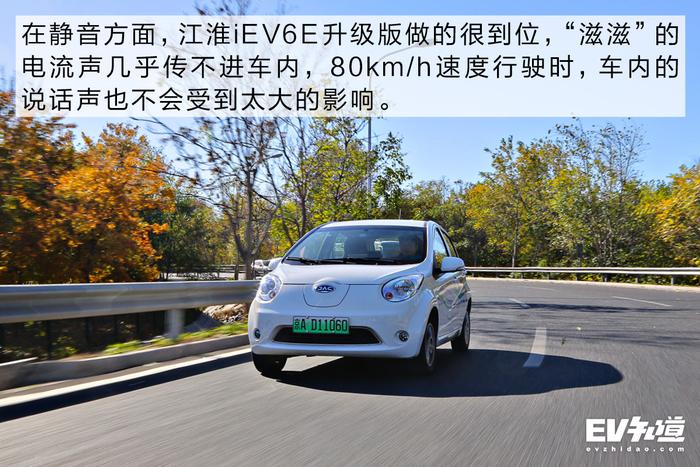 因为小巧实用入手江淮iEV6E？网友：买它只因为价格低！