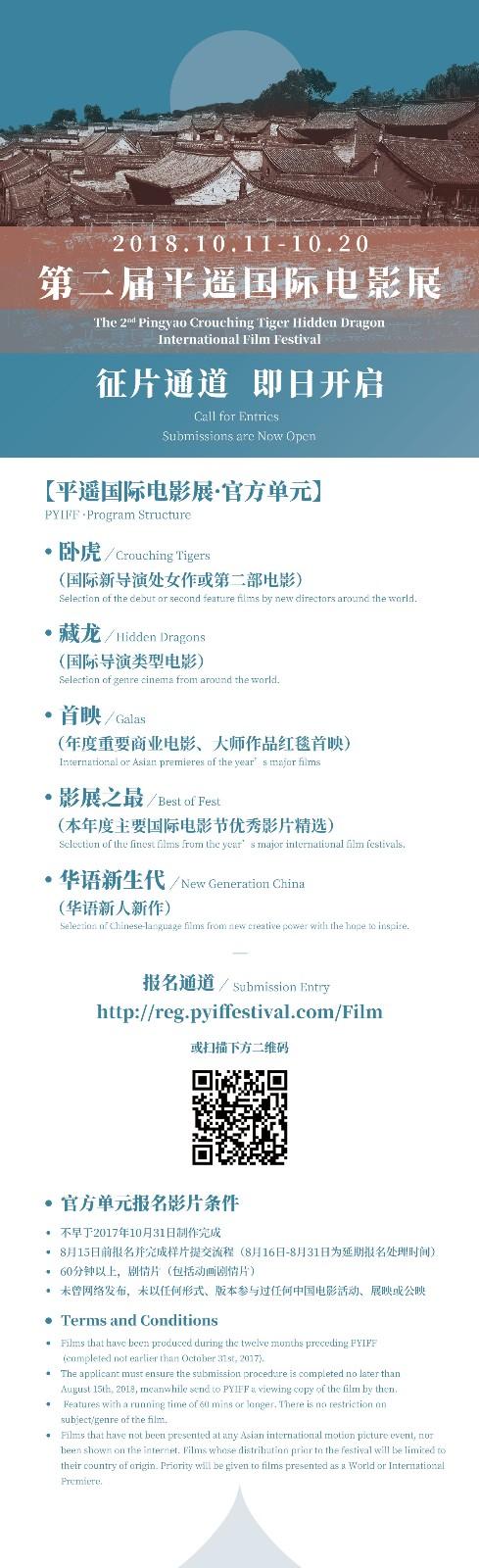 第二届平遥国际电影展将于10月11日开幕 征片通道开启