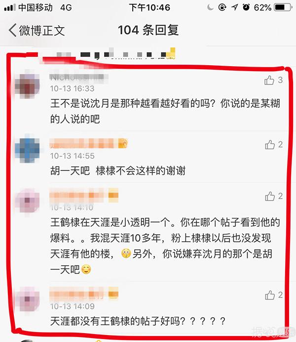 因为沈月，胡一天和王鹤棣两方粉丝开SI起来了