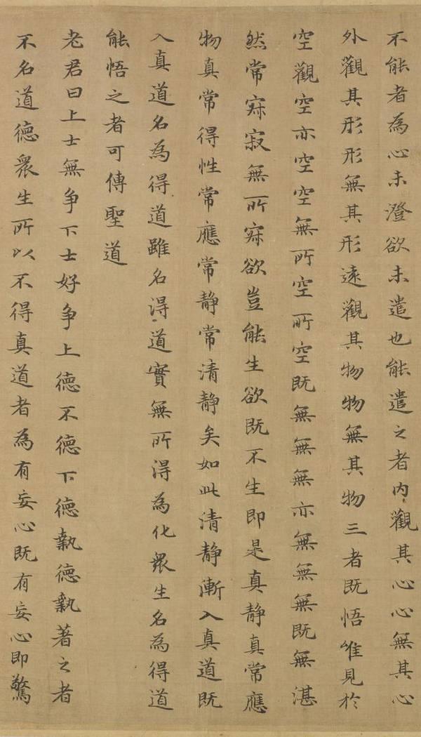 经典 | 赵孟頫小楷《太上老君说常清净经》卷