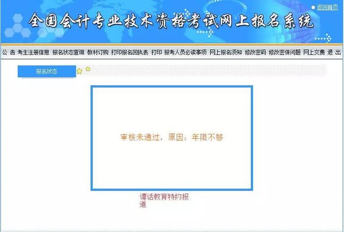 2018年中级会计职称考试报名审核未通过，来找找原因吧