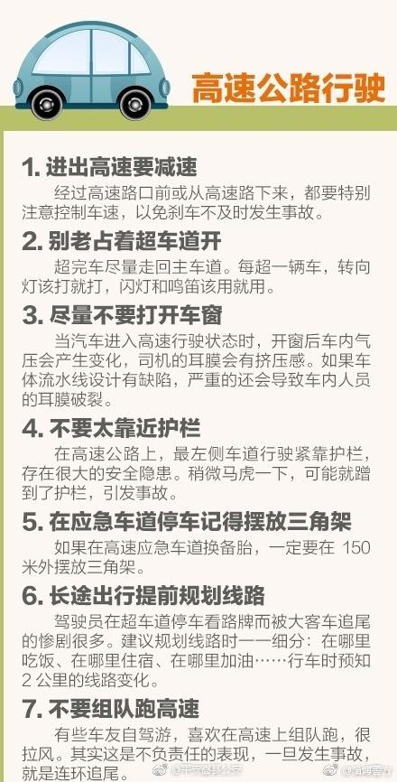 [话筒] 开车必备！你一定要了解的36条驾驶技巧