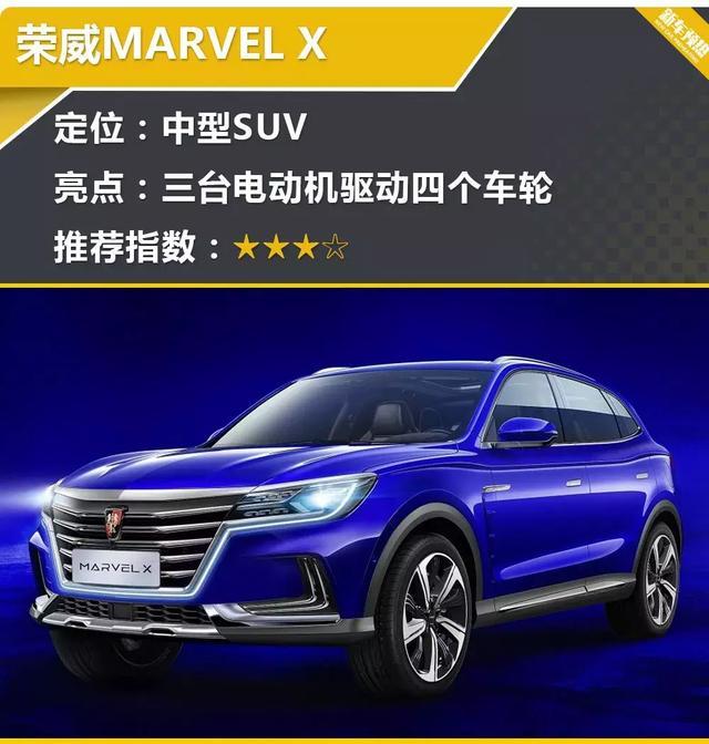 荣威Marvel X、雷凌双擎E+版，深港澳车展的新能源车数不胜数