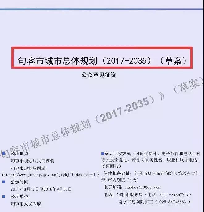 句容主动融入南京？官方发布《句容市城市总体规划》，你怎么看？