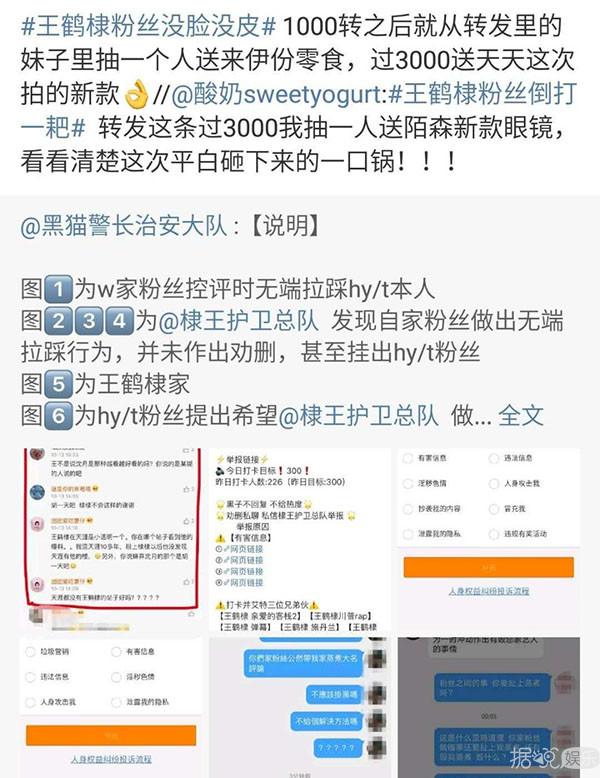 因为沈月，胡一天和王鹤棣两方粉丝开SI起来了