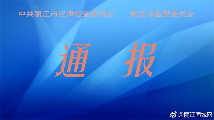 永胜县程海镇东湖村季家村村民小组抽签决定建档立卡贫困户被市纪委通